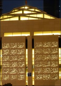 99 Namen Gottes in Lichtbeton gegossen als VHF-Fassade für eine Moschee in Abu Dhabi